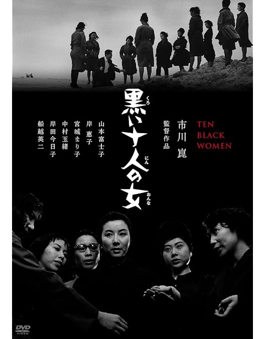 黒い十人の女 DVD-BOX　バカリズム Amazon.co.jp: 黒い十人の女 DVD-BOX : 船越英一郎, 水野美紀, 成海